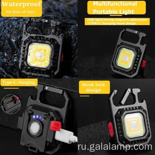 Компактный перезаряжаемый лагерь для брелок с лампами